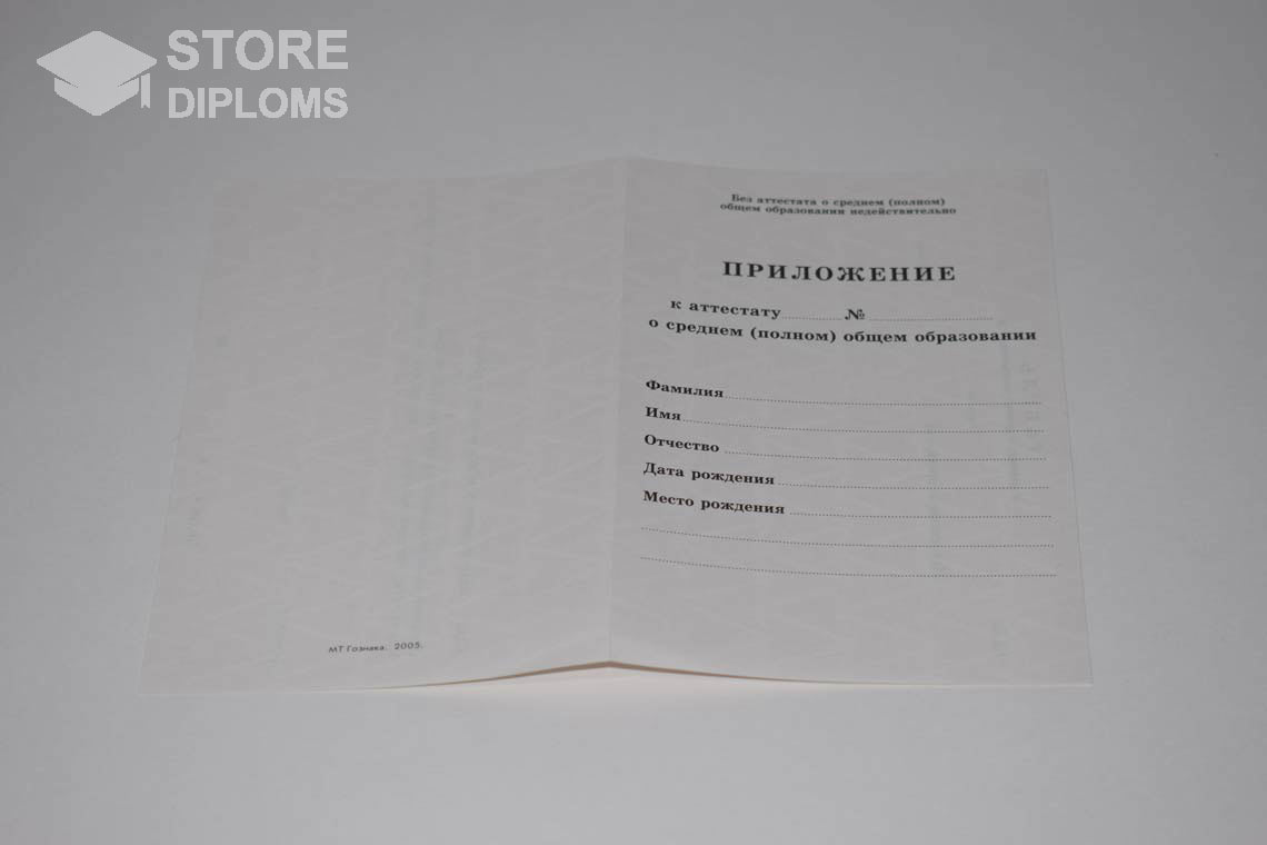 Приложение к Аттестату За 11 Класс период выдачи 1994-2007 -  Актобе