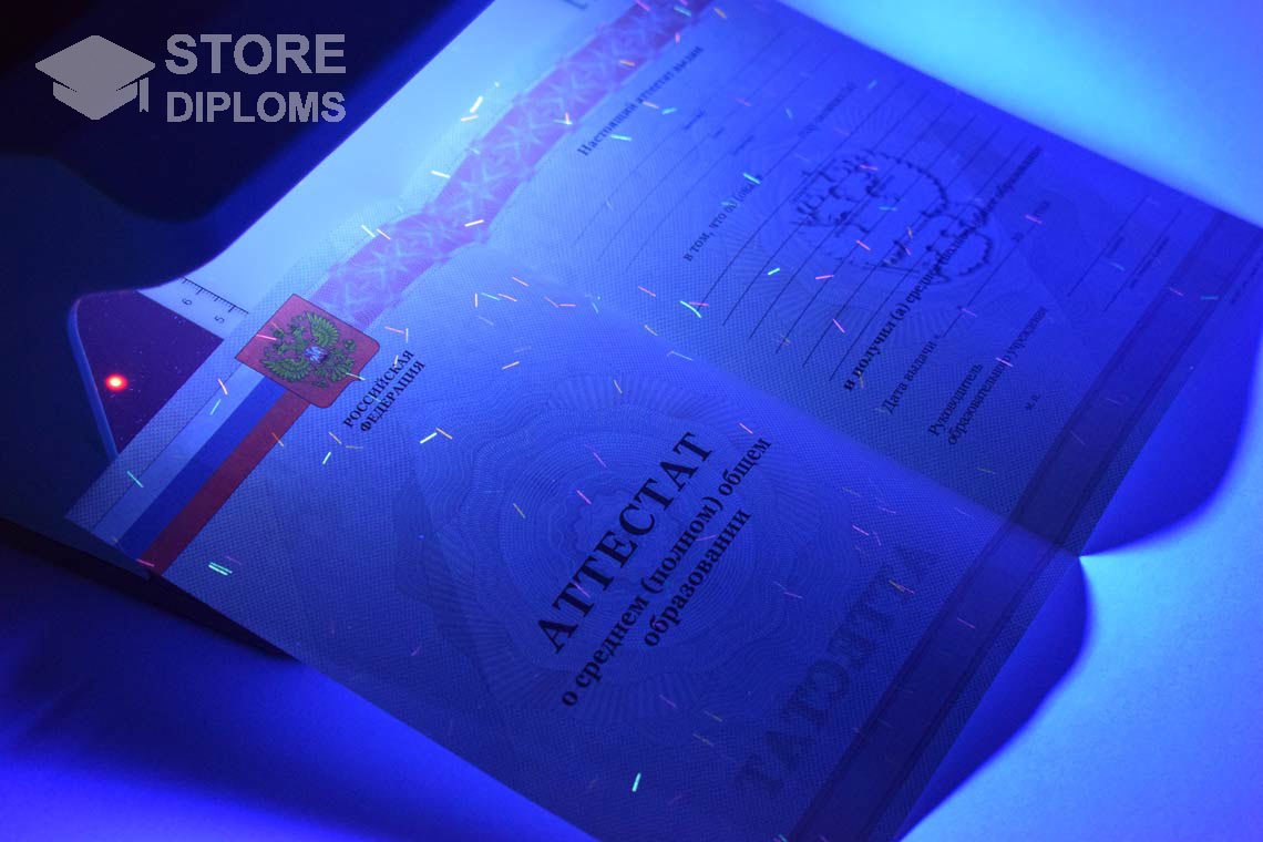 Аттестат За 11 Класс в Ультрафиолете период выдачи 2010-2013 -  Актобе