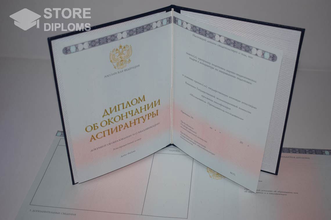 Диплом Аспирантуры период выдачи 2014-2025 -  Актобе