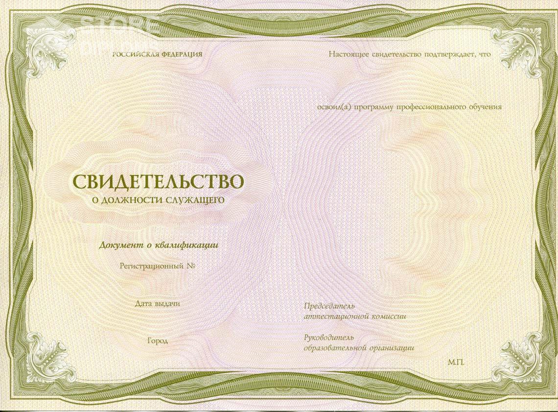 Свидетельство о Должности Служащего период выдачи 1999-2021 -  Актобе